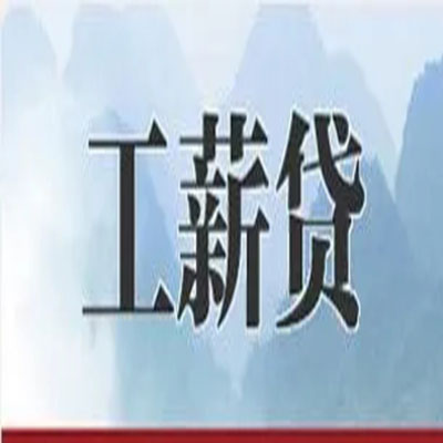 川汇公积金负债整合怎么办理，公积金贷款的负债率