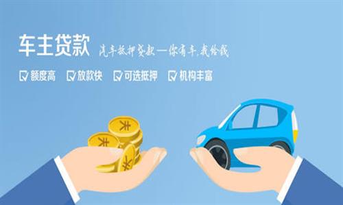 川汇全款车不押车贷款利息和政策分享！