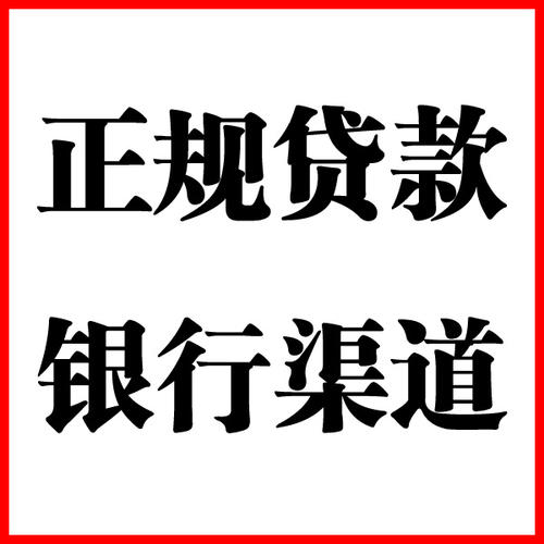 川汇负债过高可以申请川汇房屋抵押贷款吗?如何申请?